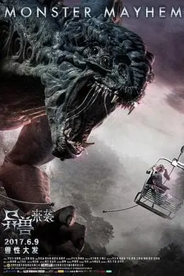 异兽来袭封面图