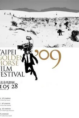 第46届金马奖颁奖典礼封面图