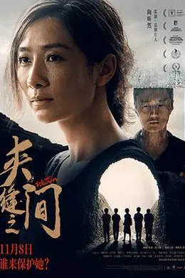 夹缝之间封面图