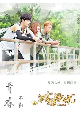 神精学妹封面图