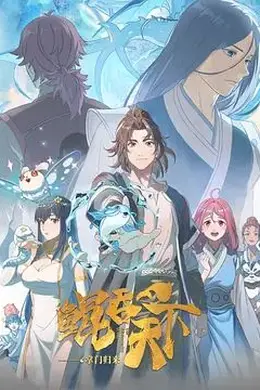 鲲吞天下之掌门归来日语版封面图