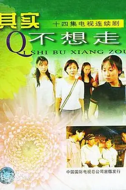 其实不想走封面图