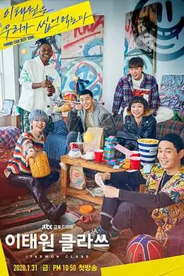 梨泰院Class封面图