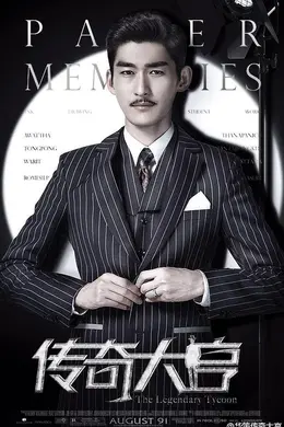 传奇大亨网络版封面图