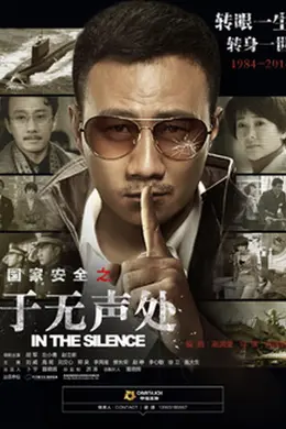 于无声处封面图