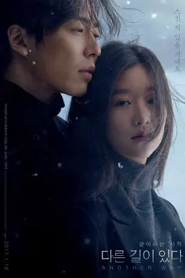 다른 길이 있다封面图