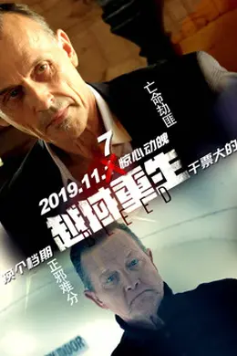 越域重生 国语封面图