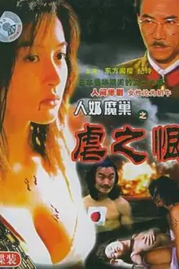 人奶魔巢封面图