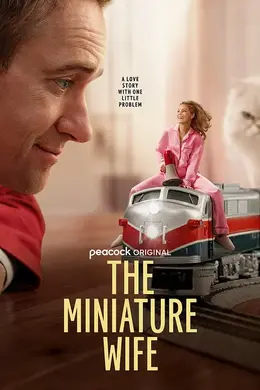 迷你妻子第一季封面图