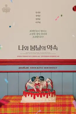 我和春天有个约定封面图