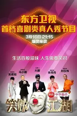 笑傲江湖第一季封面图