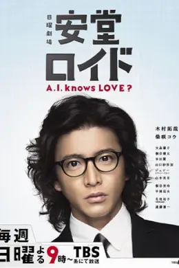 安堂机器人封面图