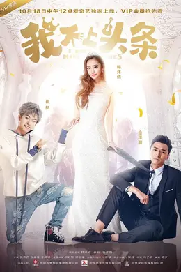 我不上头条封面图