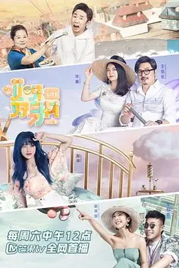 哎呀好身材第二季封面图