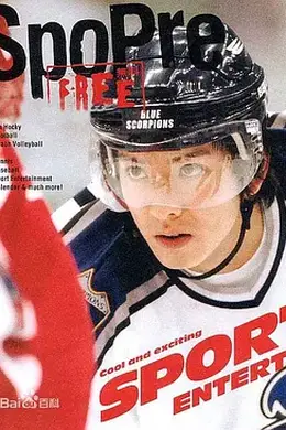 冰上恋人封面图