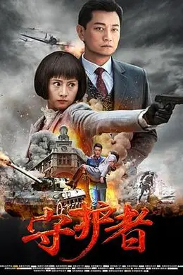 守护者2017封面图