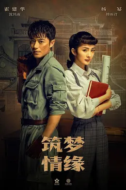 筑梦情缘网络版封面图