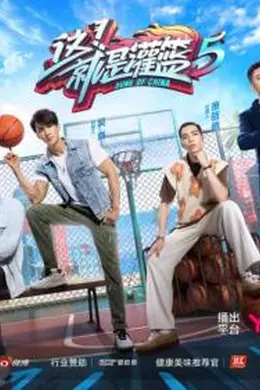 这！就是灌篮第五季封面图