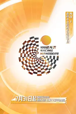 100道光芒光芒彩蛋封面图