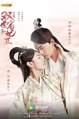 双世宠妃Ⅱ封面图