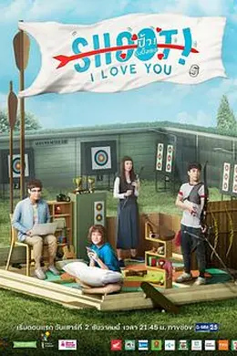 极限S：射箭篇封面图