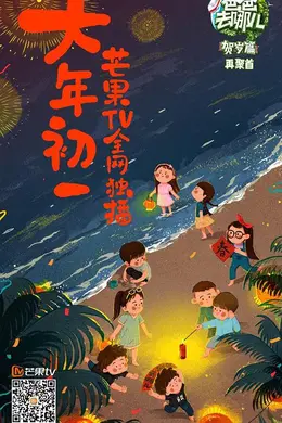 爸爸去哪儿贺岁篇封面图