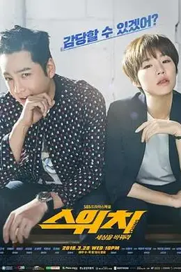 Switch-改变世界封面图