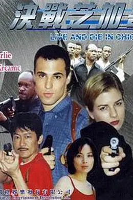 决战芝加哥封面图