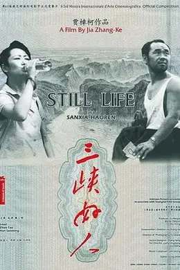 三峡好人封面图