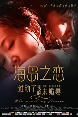 海岛之恋封面图