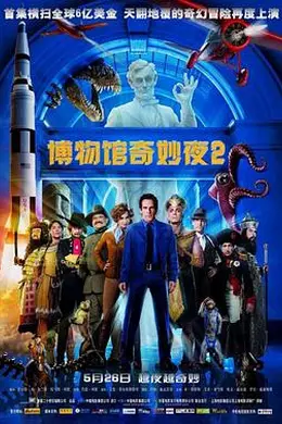博物馆奇妙夜2封面图