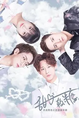 甜心软糖第二季封面图