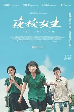 夜校女生封面图