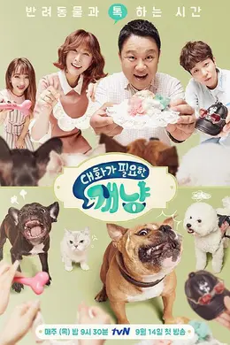 需要对话的汪喵封面图