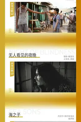 第28届上影节金爵奖入围片单公布 三部华语电影《大西洋》《纸盒藏迷》《燃烧吧！爸爸》入围主竞赛单元封面图