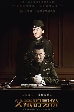 父亲的身份封面图