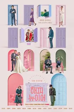 新年快乐封面图