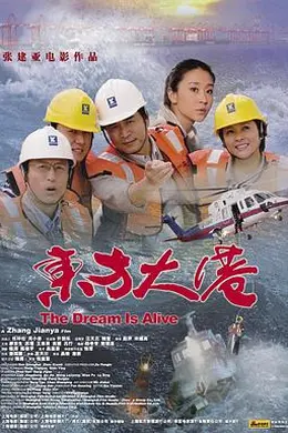 东方大港封面图