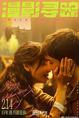 漫影寻踪封面图