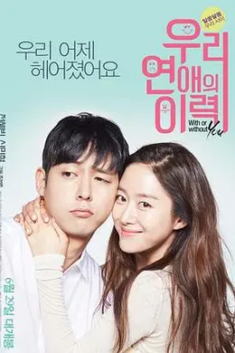 我们恋爱的履历封面图