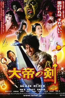 大帝之剑封面图