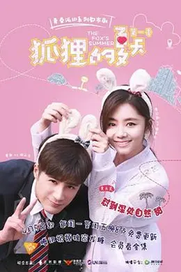 狐狸的夏天1封面图