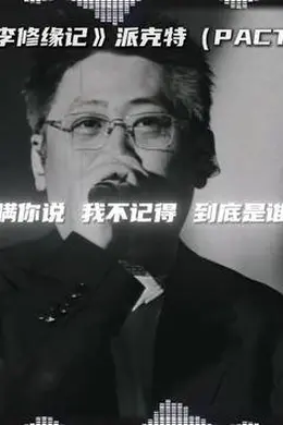 反差！黄旭止步《巅峰》的原因找到了？封面图