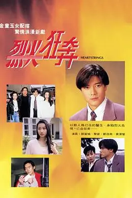 烈火狂奔1994封面图