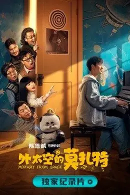 诞生于2020的莫扎特封面图