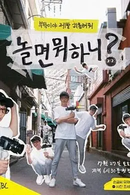 闲着干嘛呢？封面图