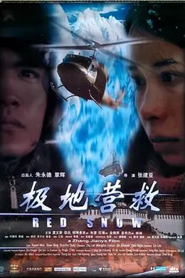 极地营救封面图