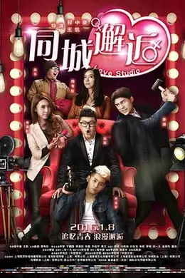 同城邂逅封面图