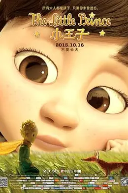 小王子2015封面图