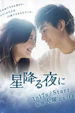 于星降之夜封面图